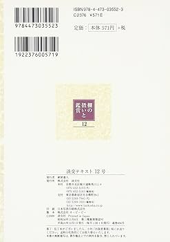 Amazon.co.jp: 棚の扱いと鑑賞 (12) (淡交テキスト) : 裏千家